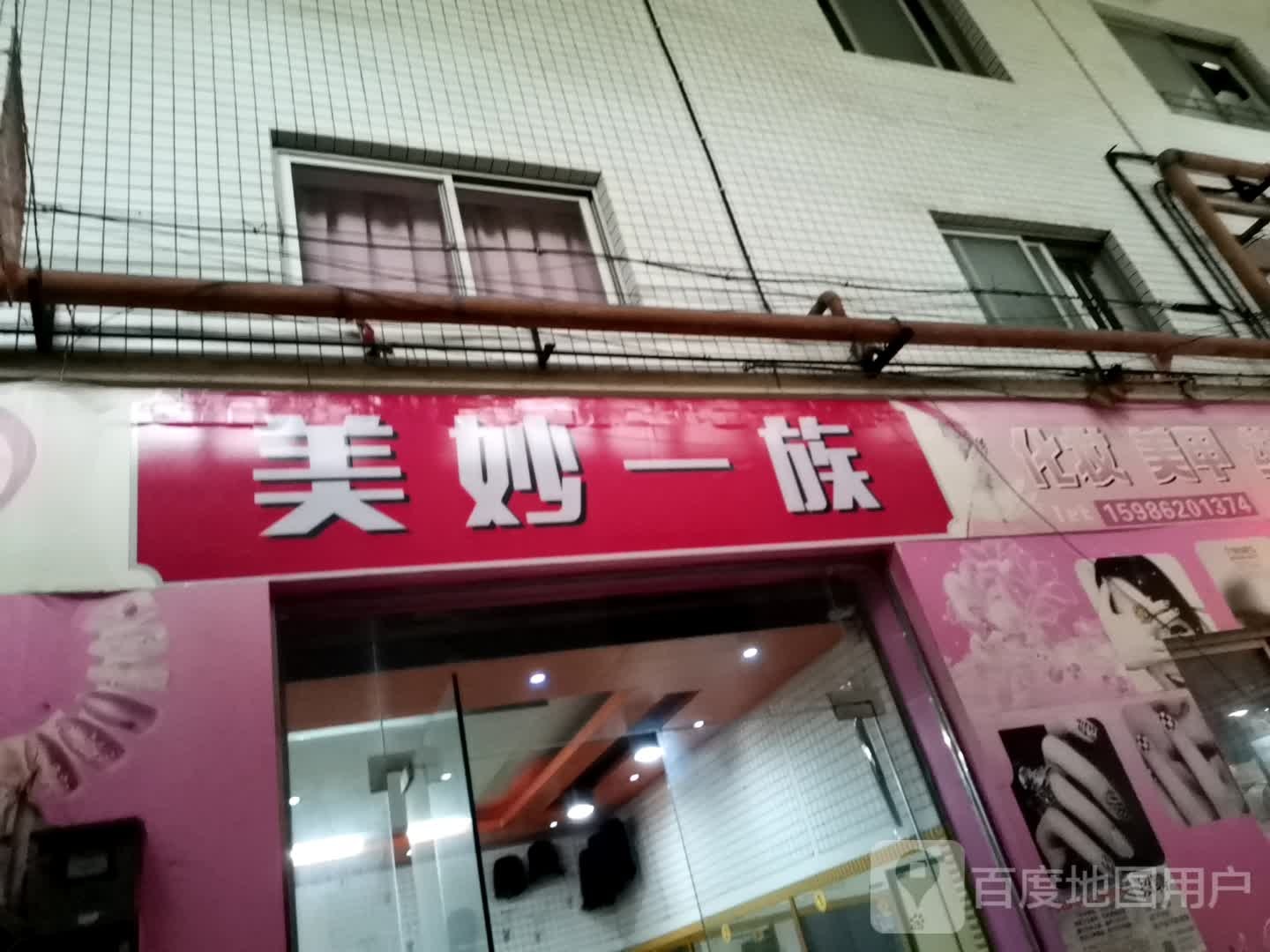 妙妙一族(汇景广场店)