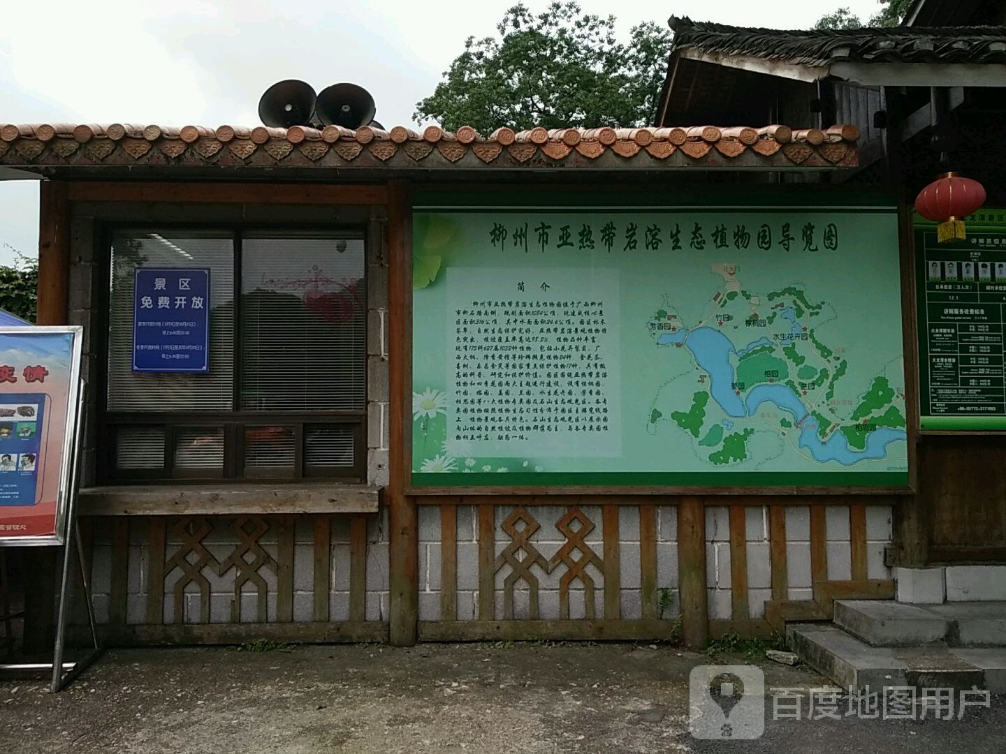 柳州市亚热带岩溶生态植物园