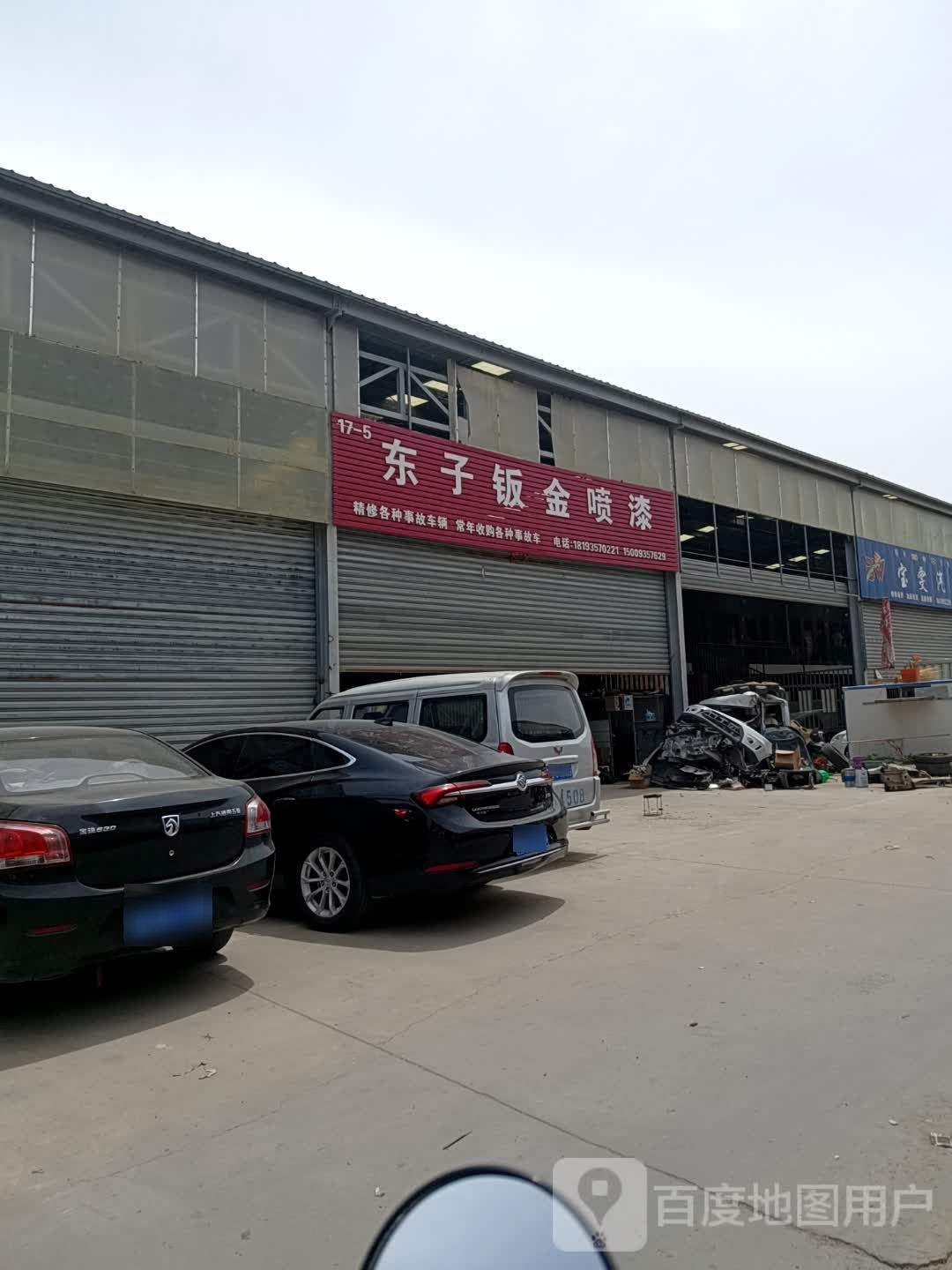 东子钣金喷漆