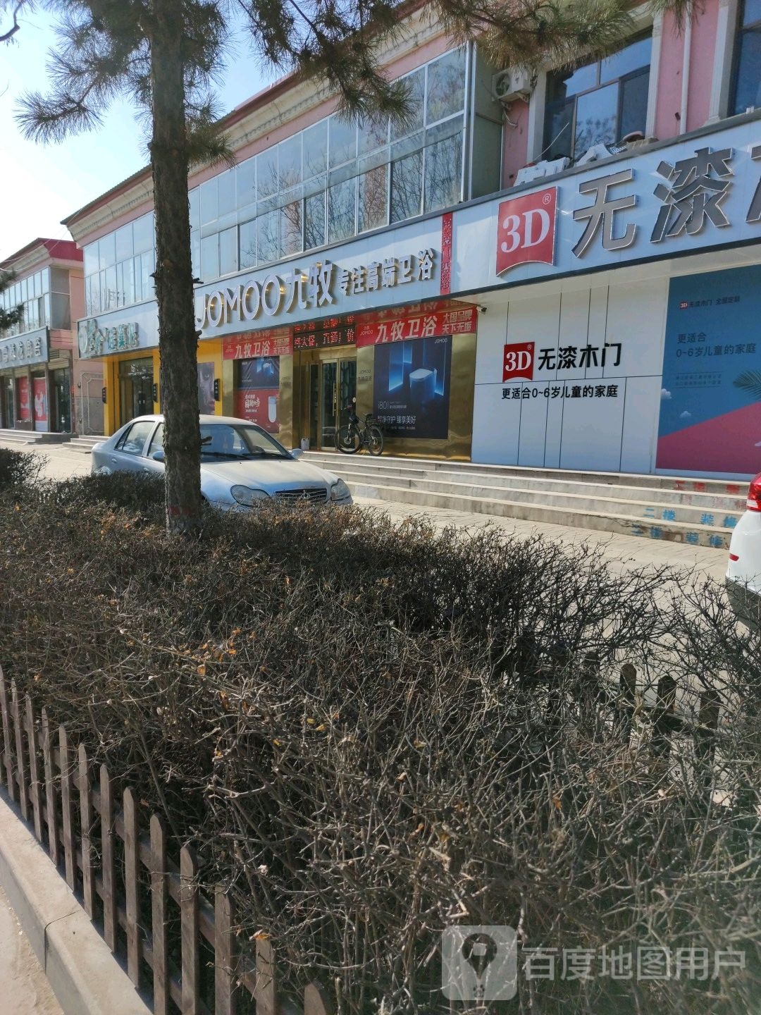 九牧卫浴旗舰店(迎宾南路店)