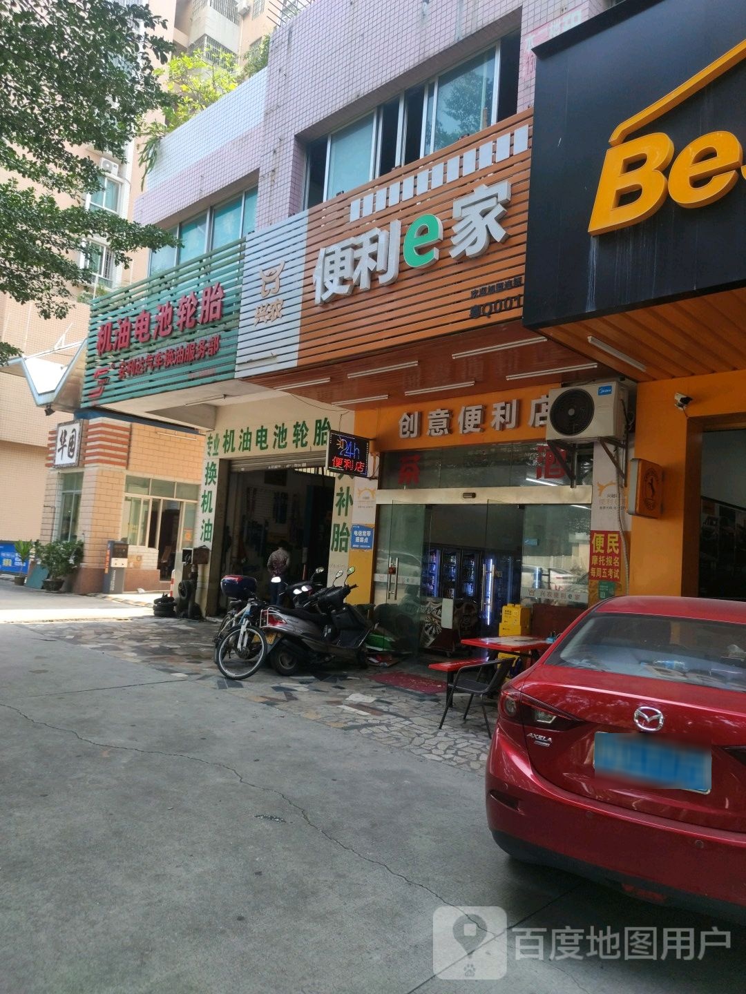 创意便利店