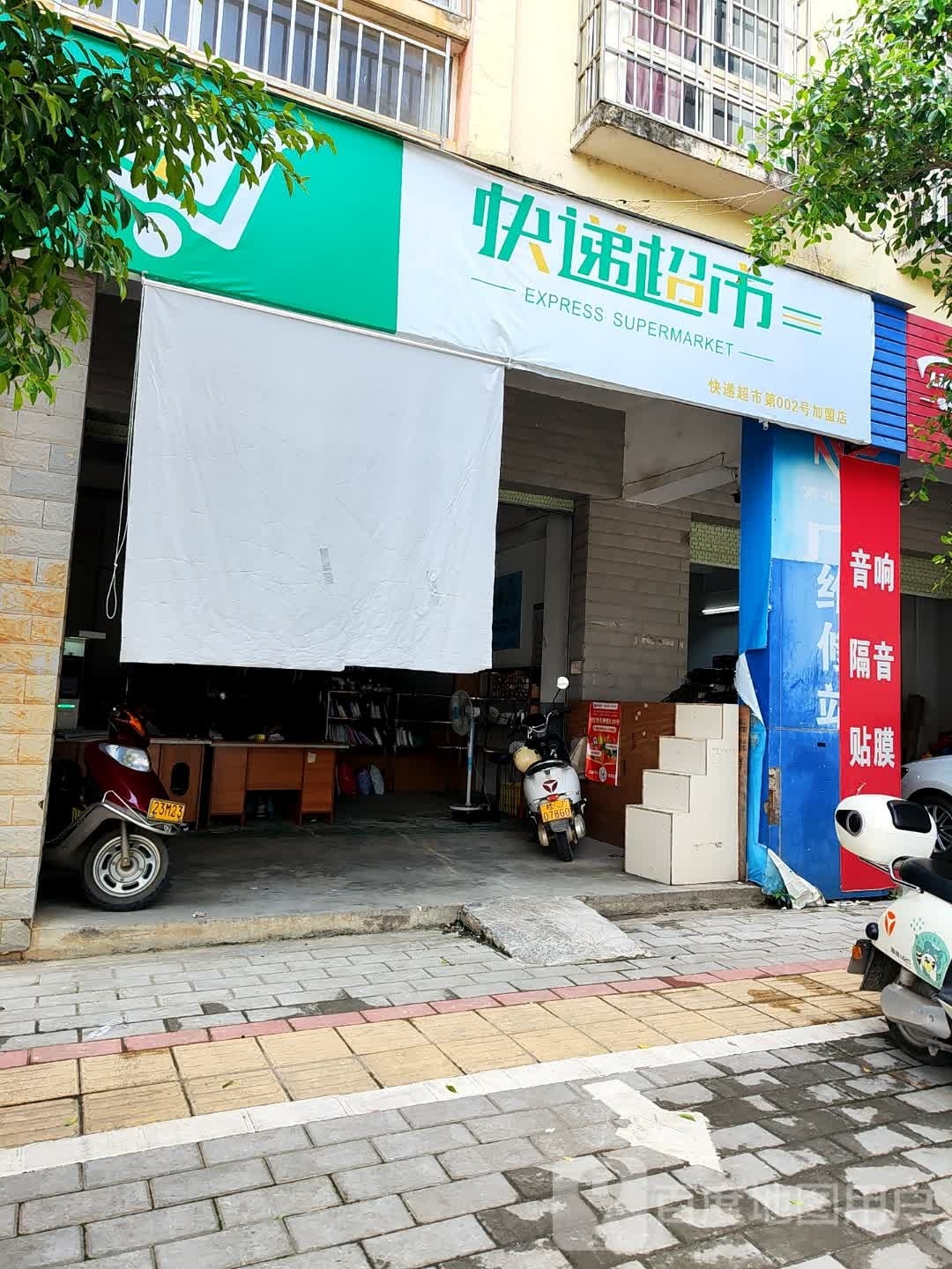 快递超市
