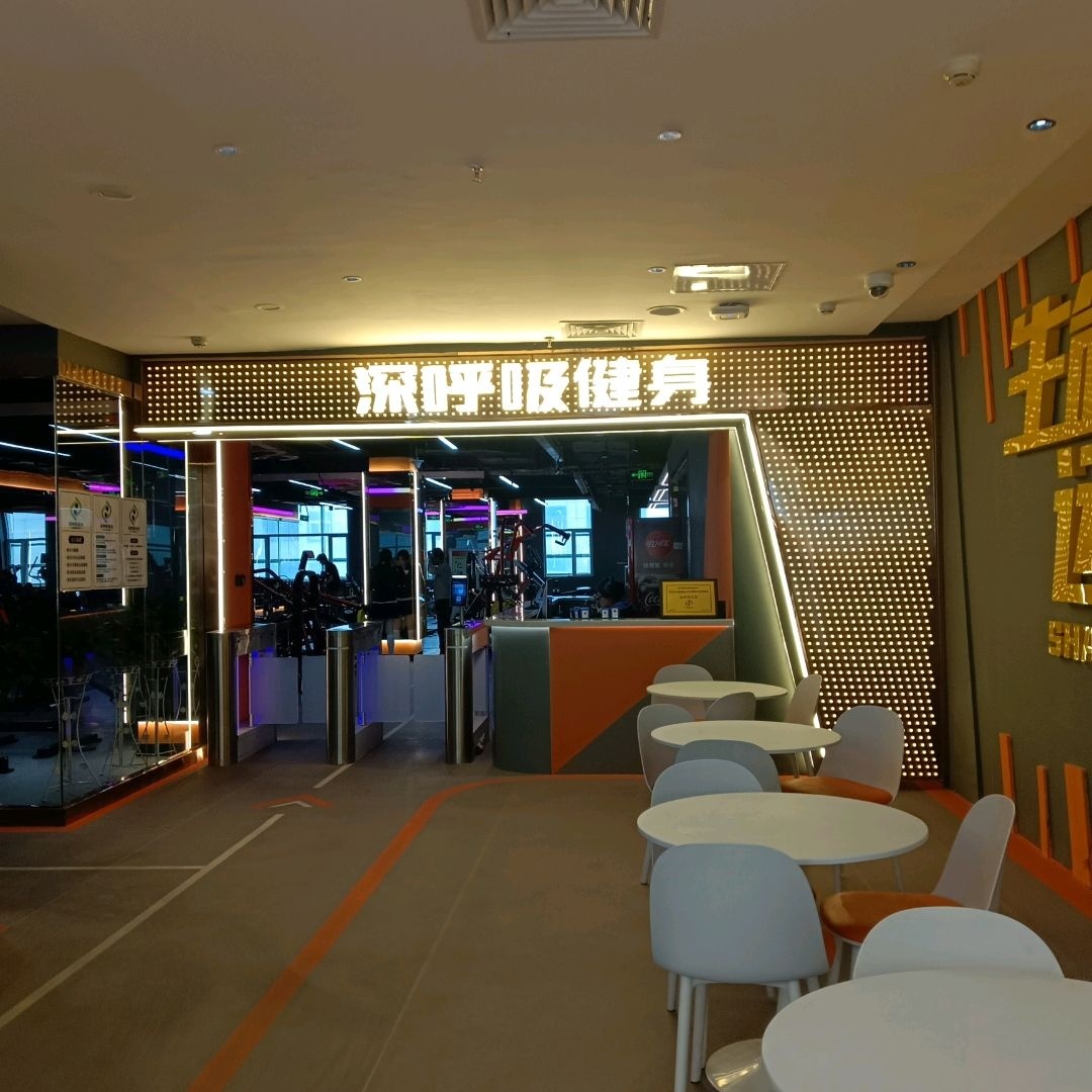 深呼吸健身(西门店)