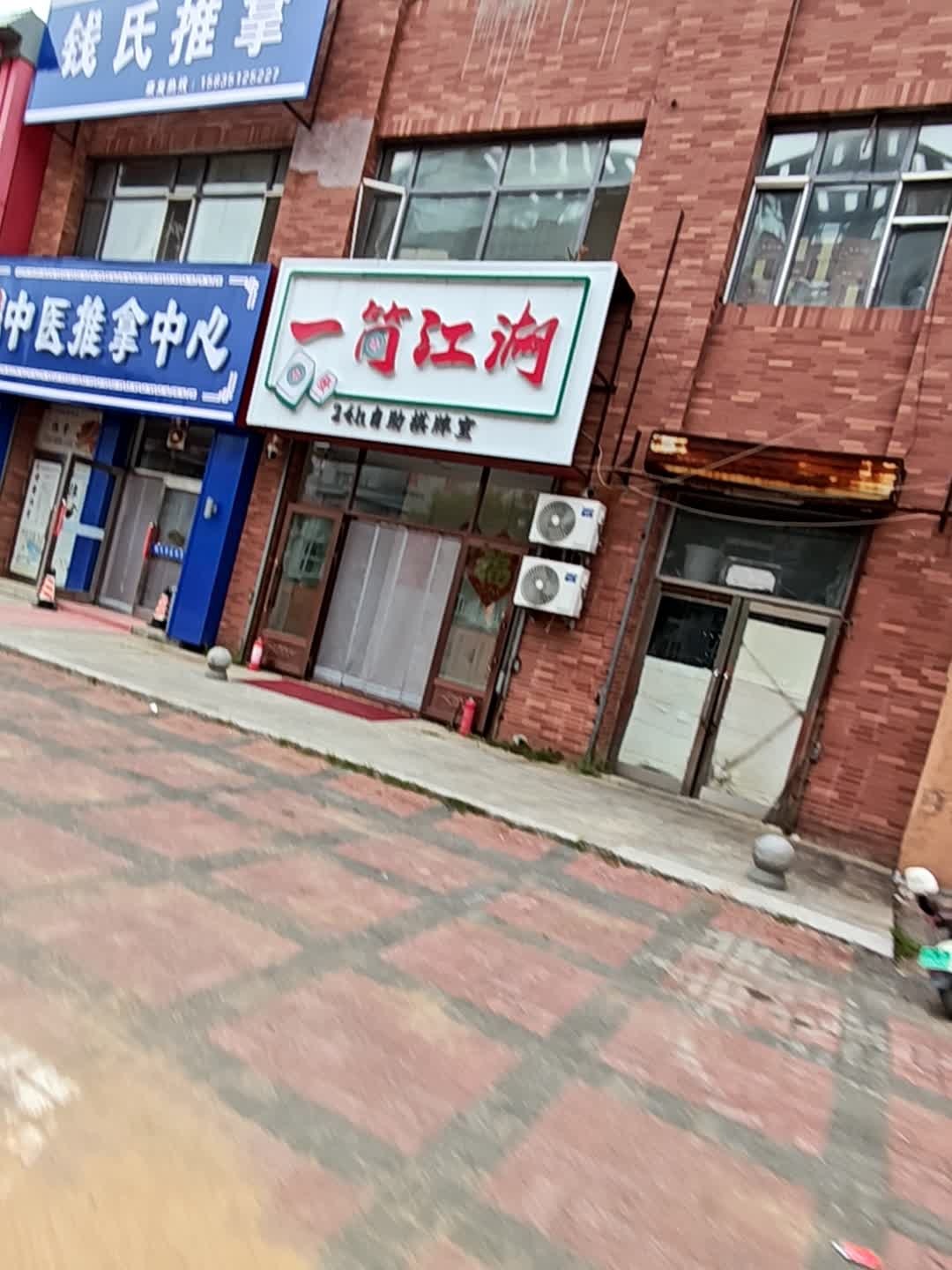 一筒江湖(悦来大街店)