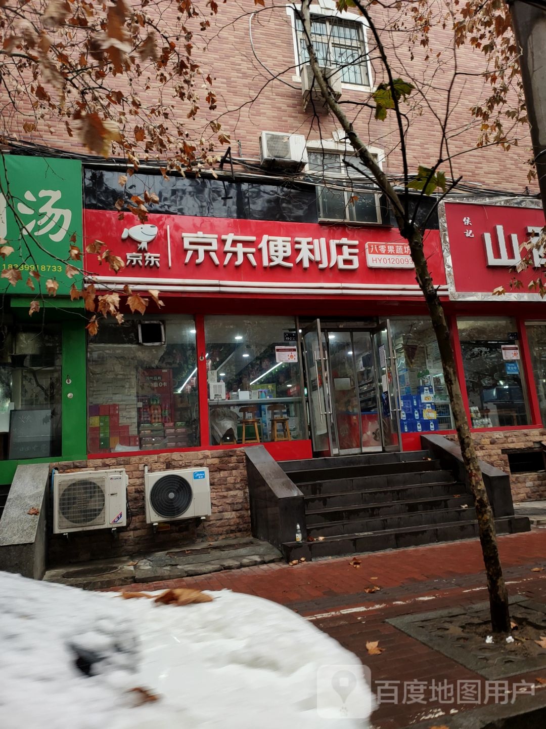 京东便利店(经一路店)