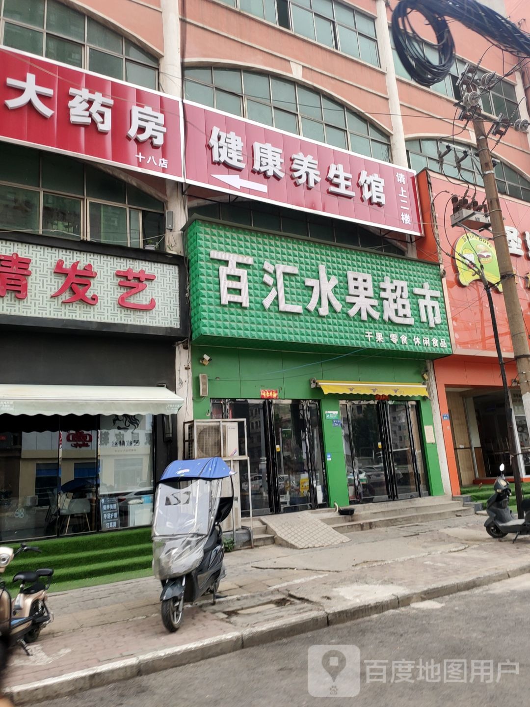 二七区马寨镇百汇水果超市(曙光路店)