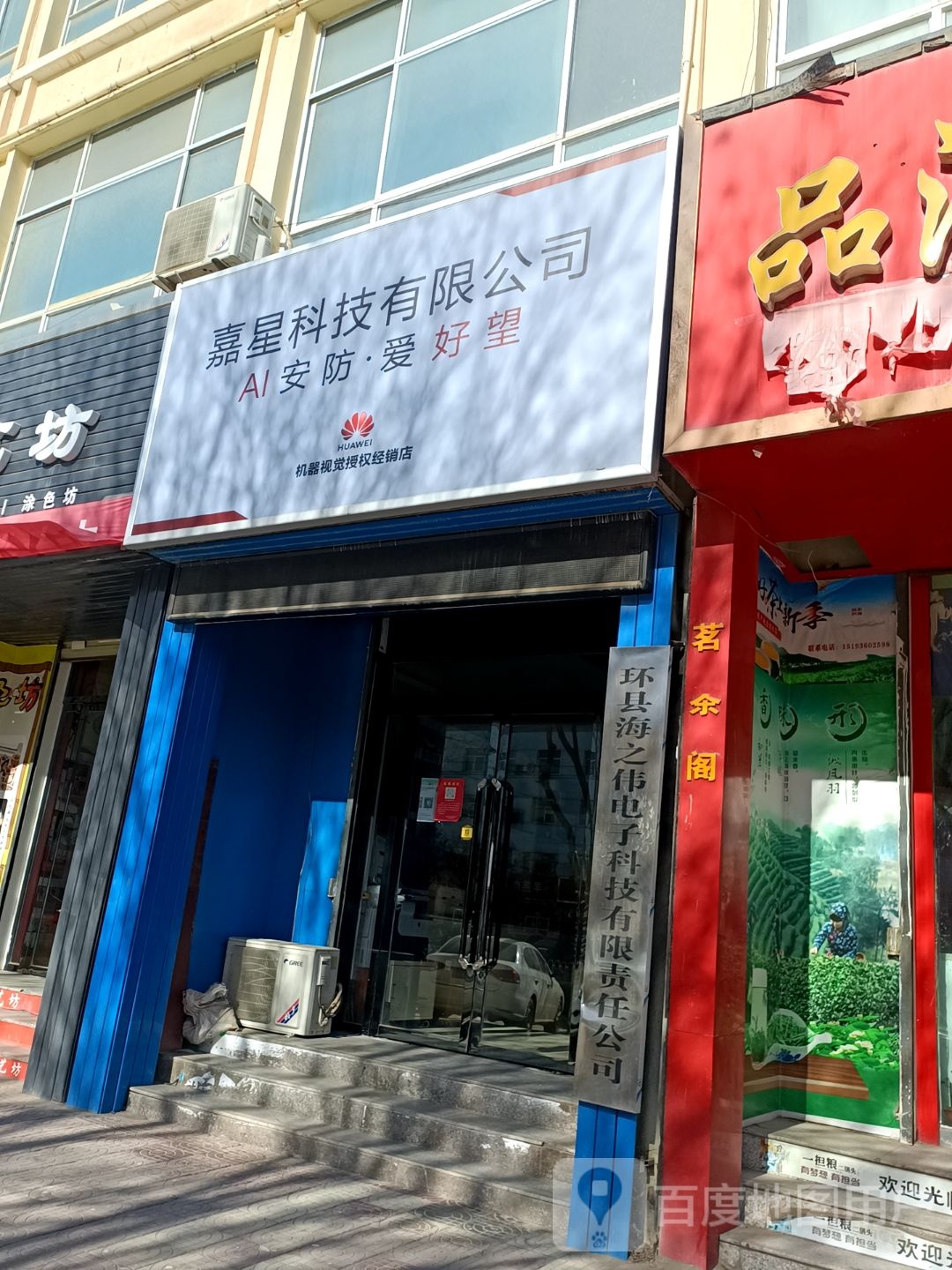 环县海之伟电子科技有限责任公司