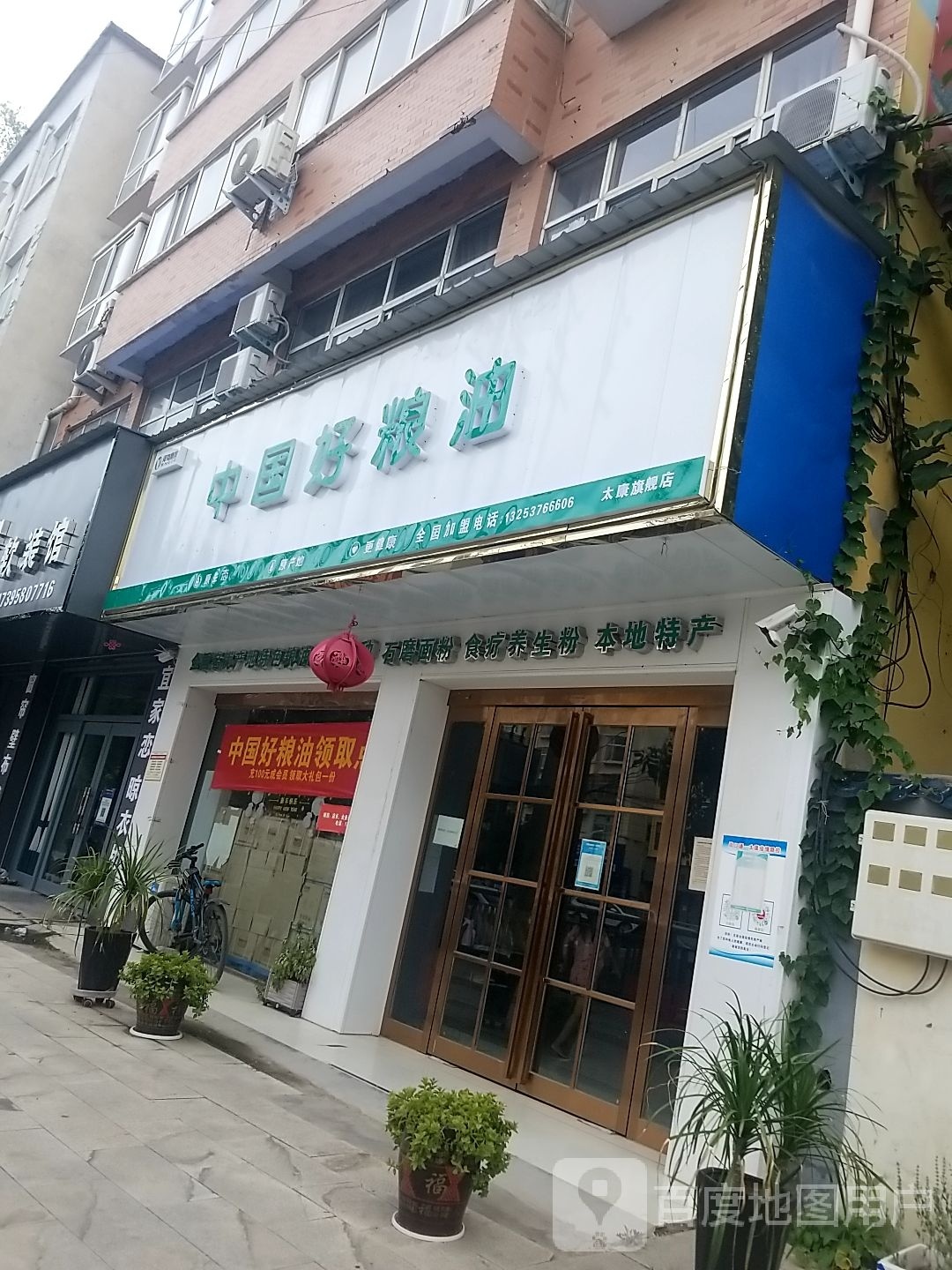 太康县毛庄镇中国好粮油(银城南路店)