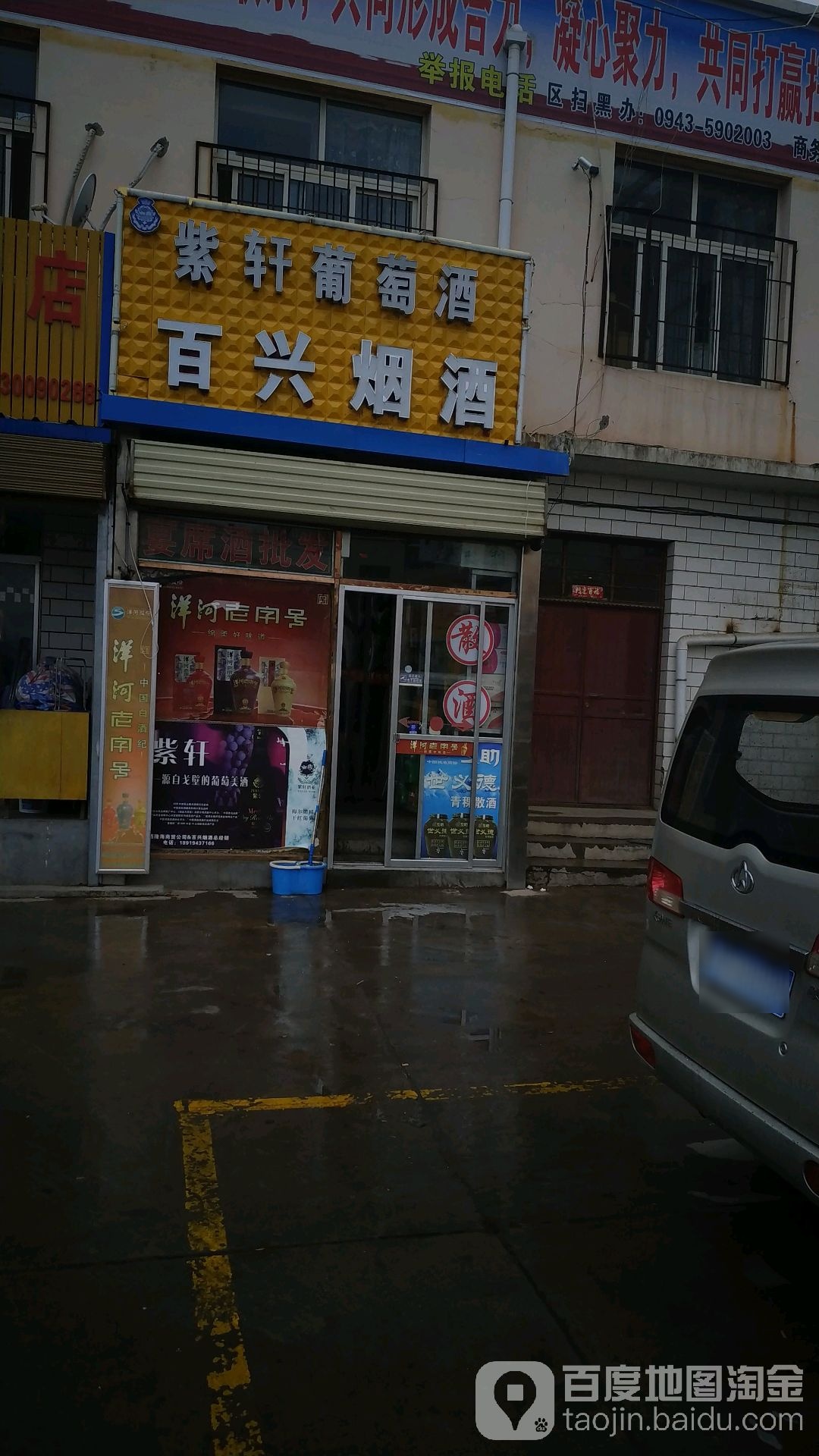 百兴商行(宝积路店)