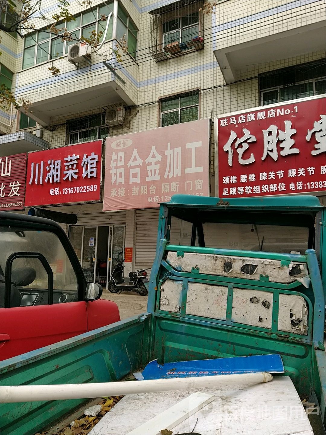 湘菜馆