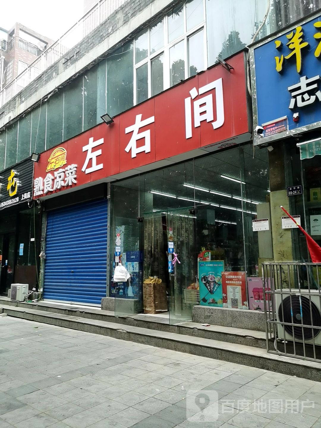 左右间(德宝国际花园店)