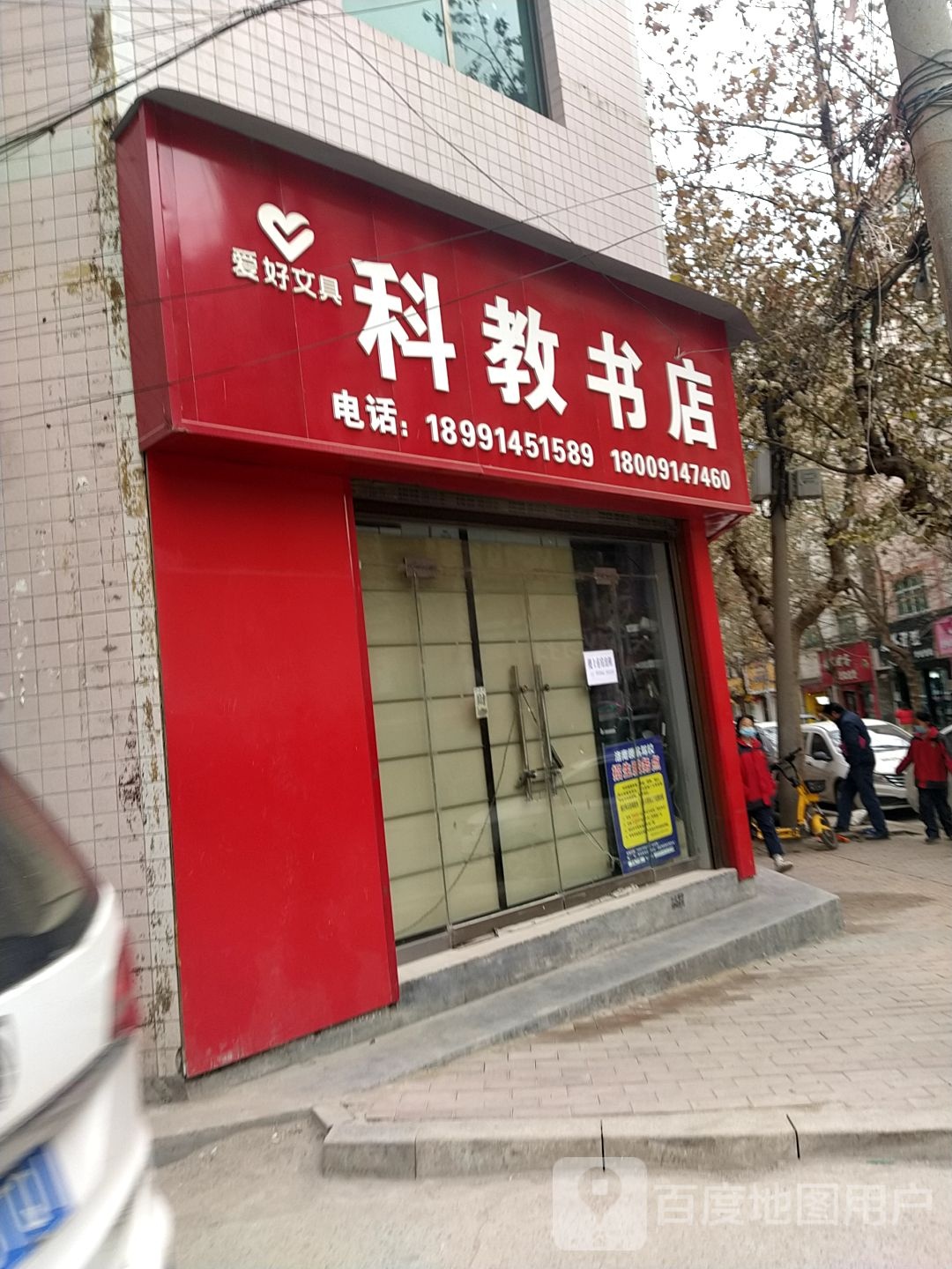科技书店(皇城广场店)