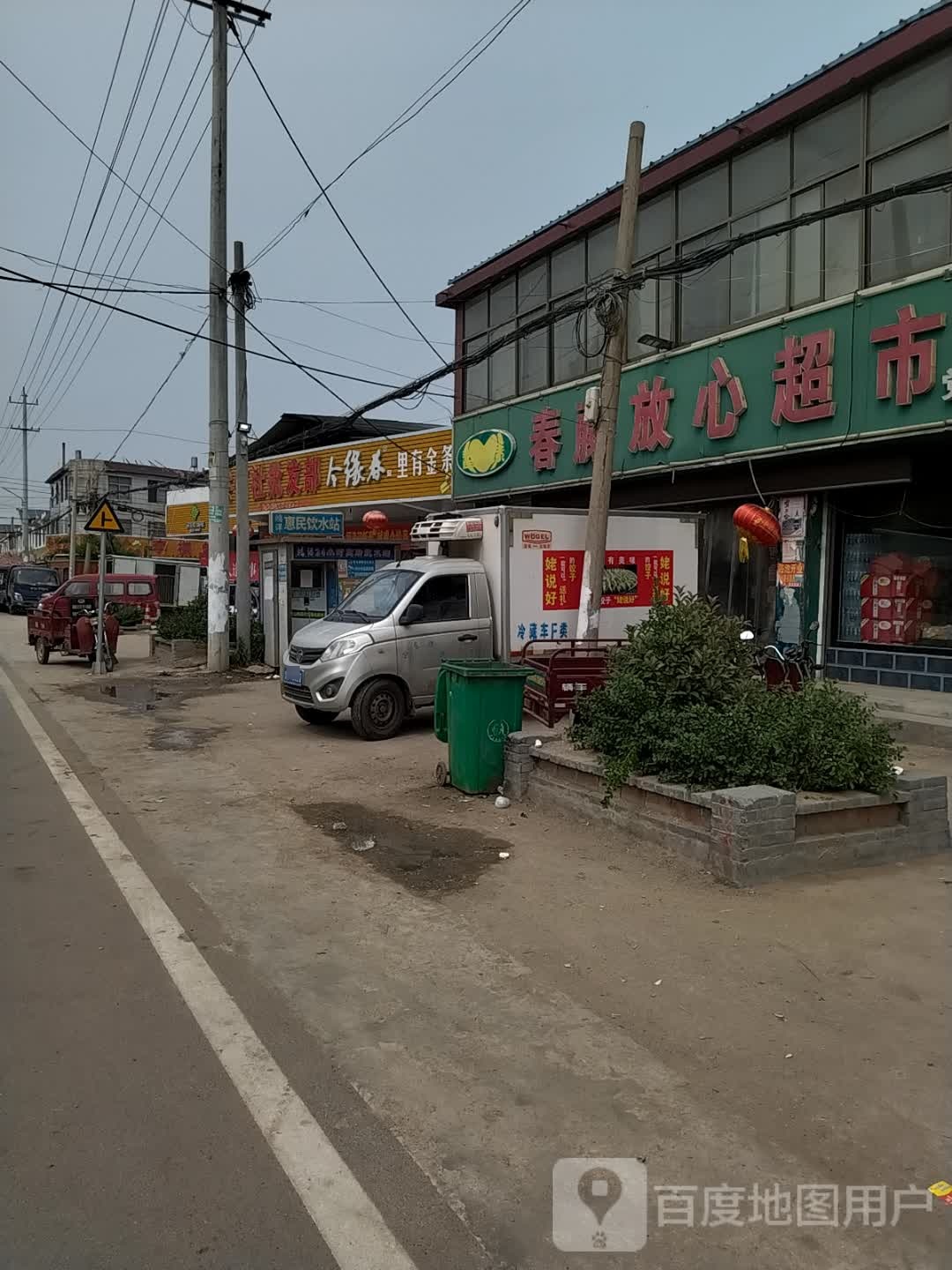 春藤到放心超市(党山店)