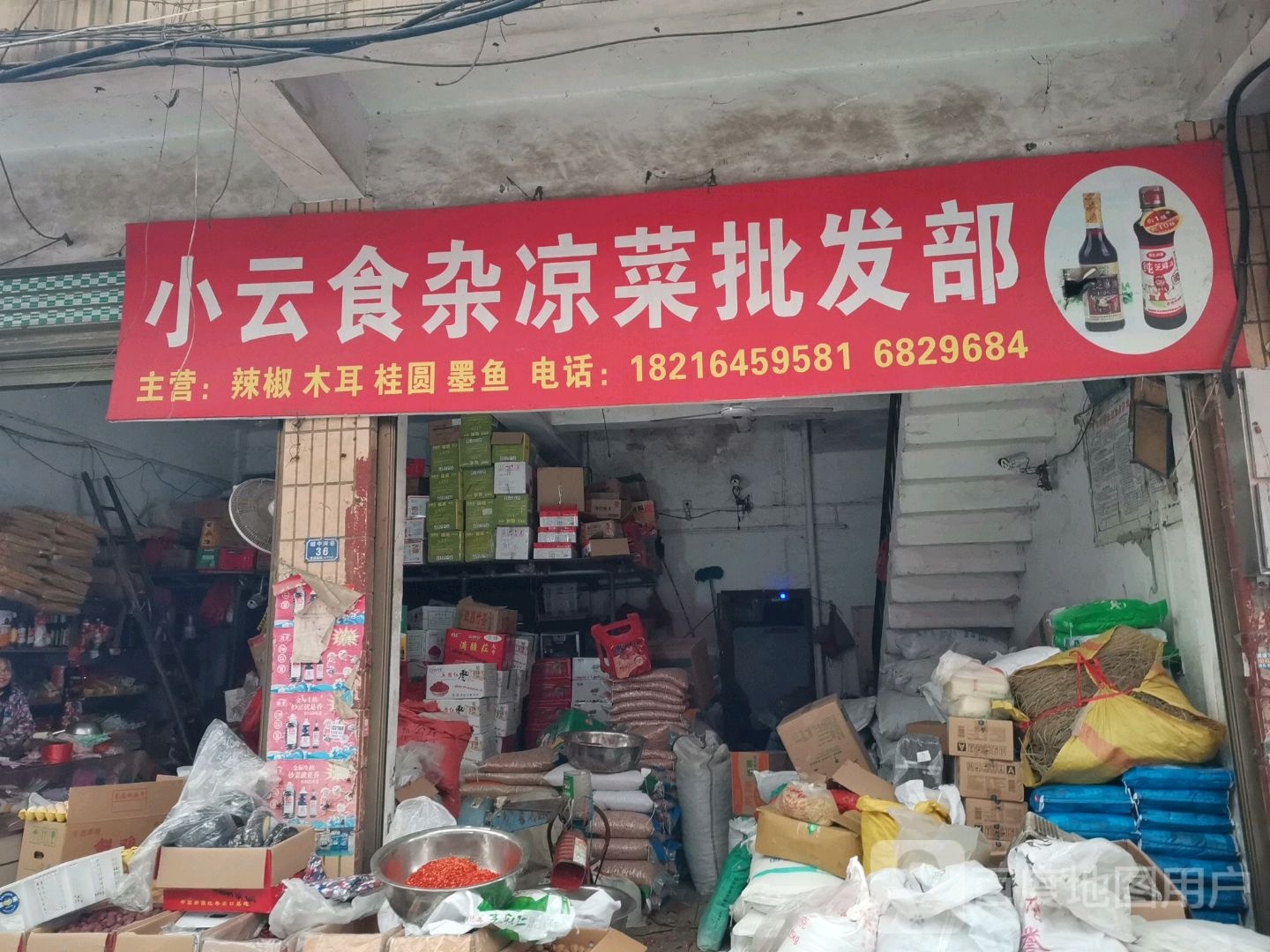 小云食杂凉菜菜发部