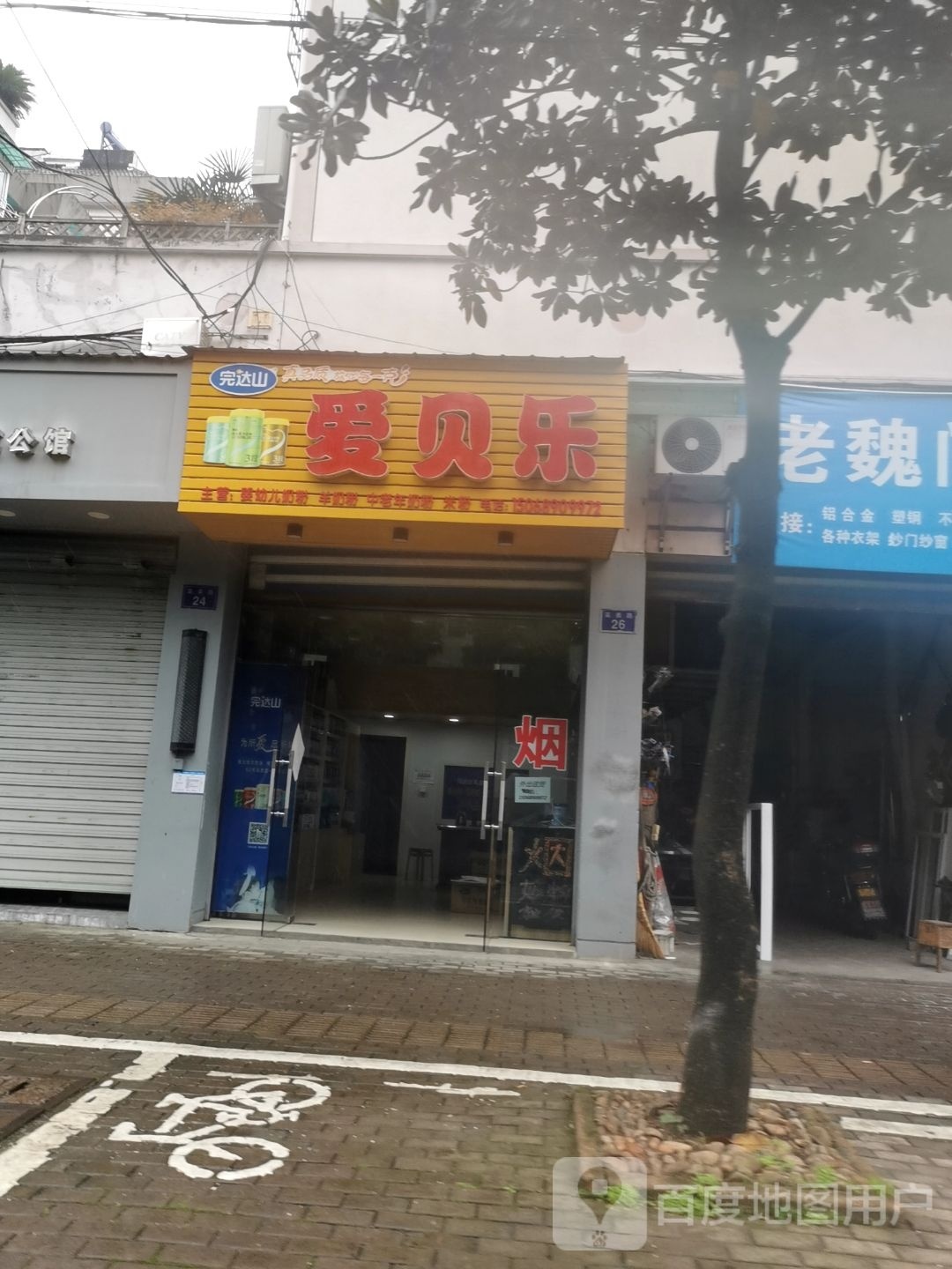 洲市柯城爱贝乐食品商行(亚美路店)