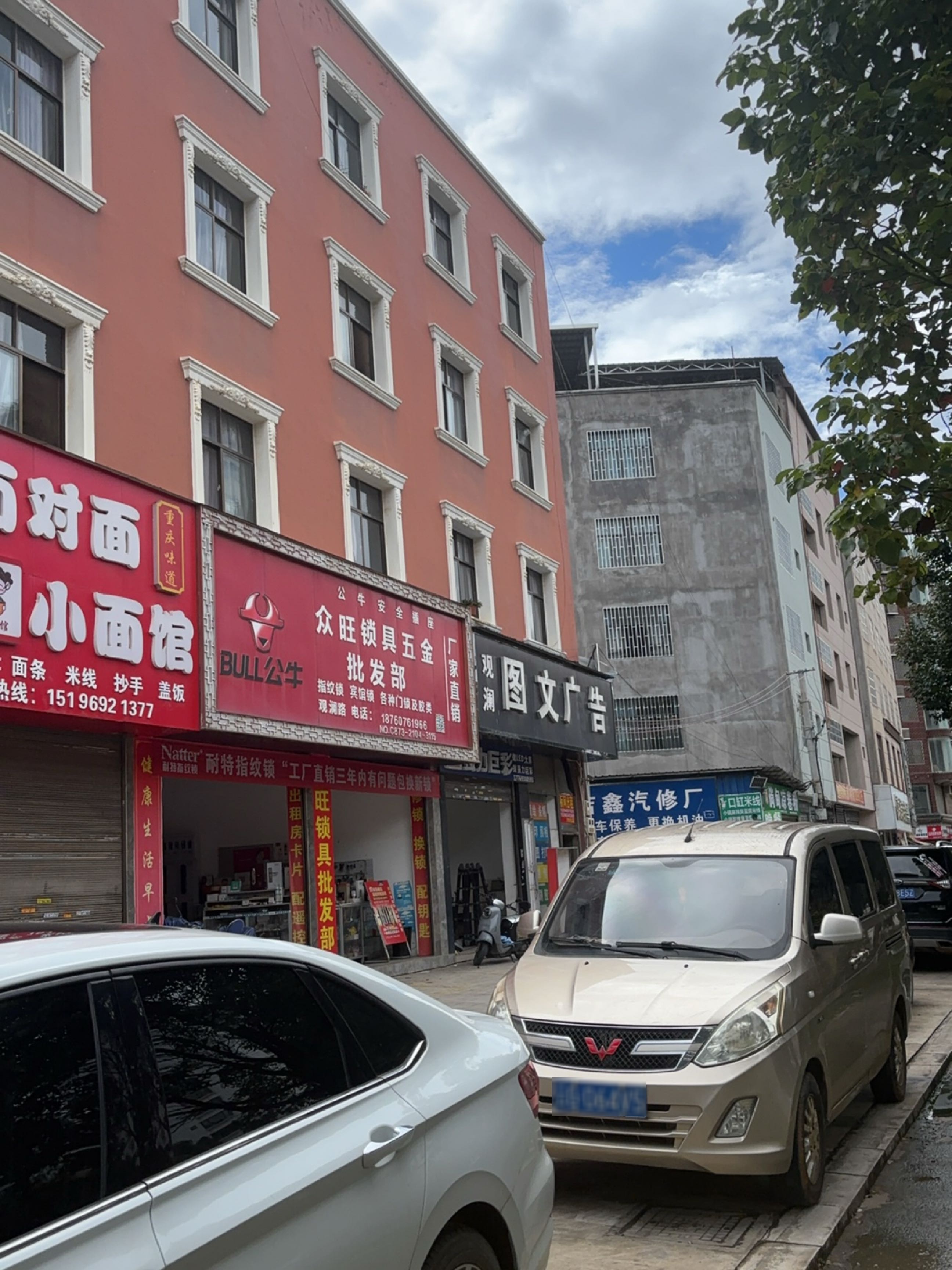 众旺锁具五金批发