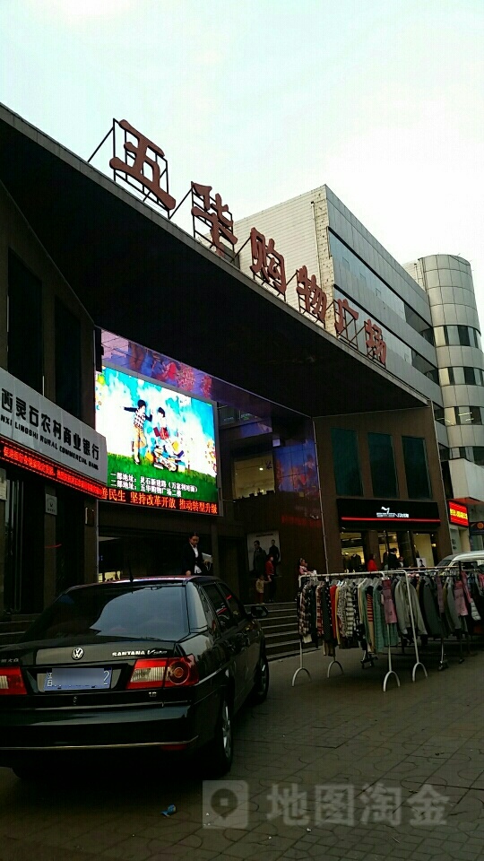 五联购物广场(小河南街店)