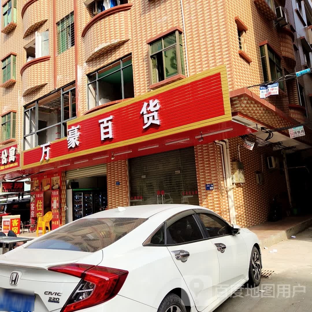 万豪百货(东安路店)