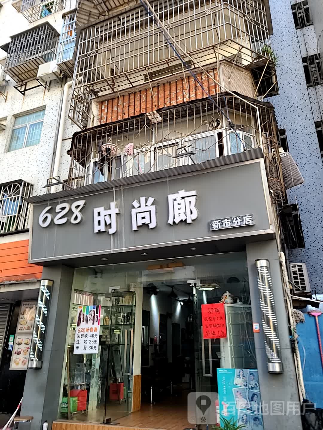 628时尚廊(新世分店)