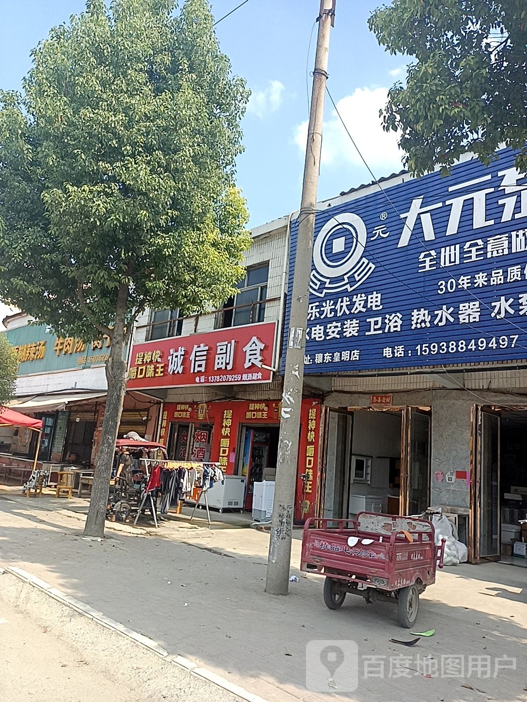 邓州市穰东镇诚信烟酒副食(仲景路店)