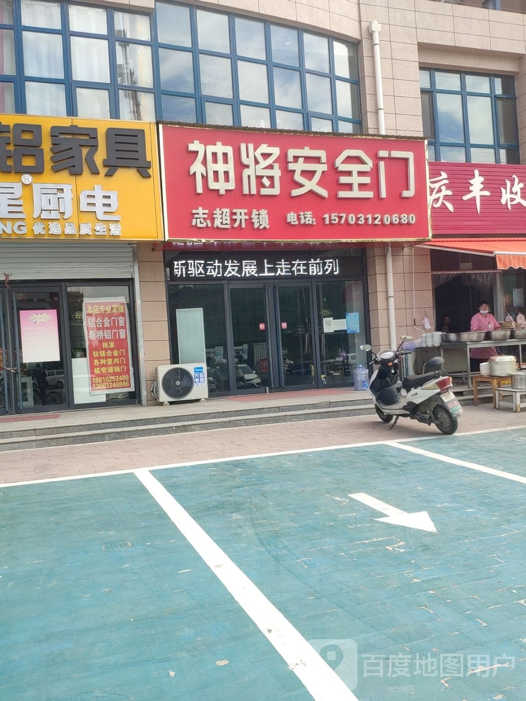 神将安全门(和祥东街店)