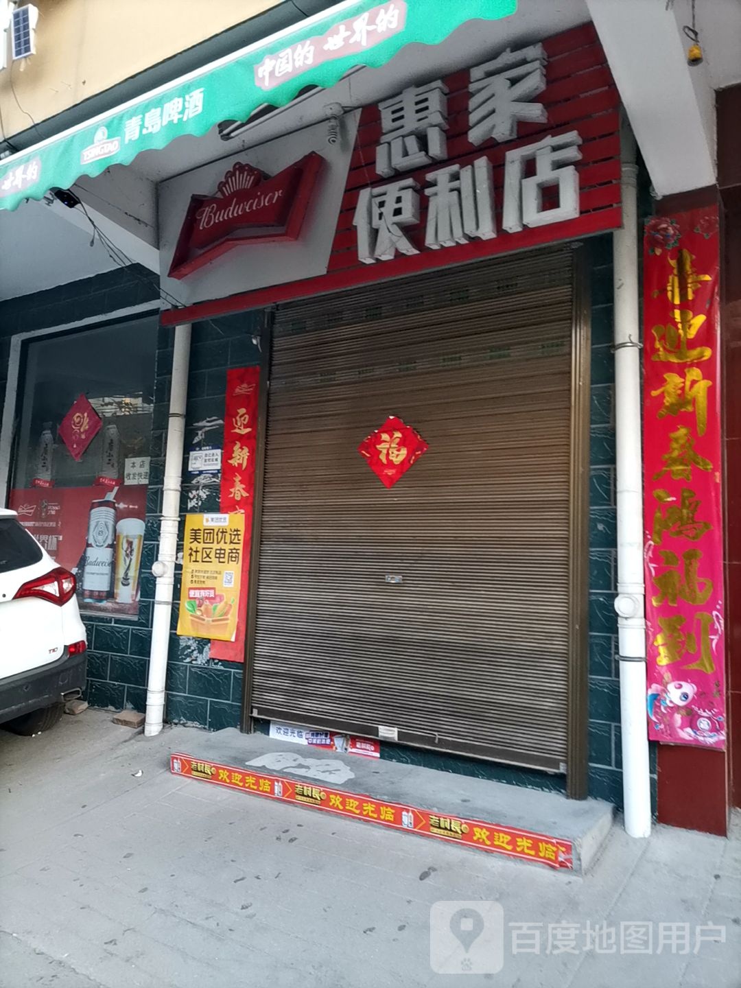 惠佳便利店(光明路店)