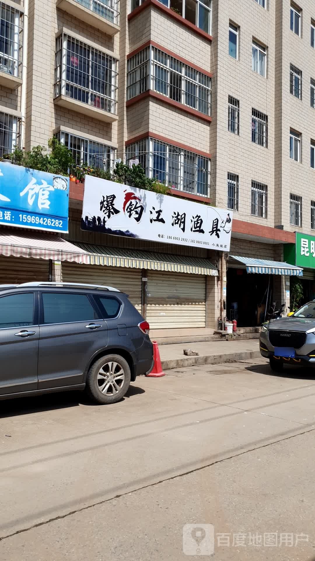 爆钓江湖渔具(小鱼姐店)