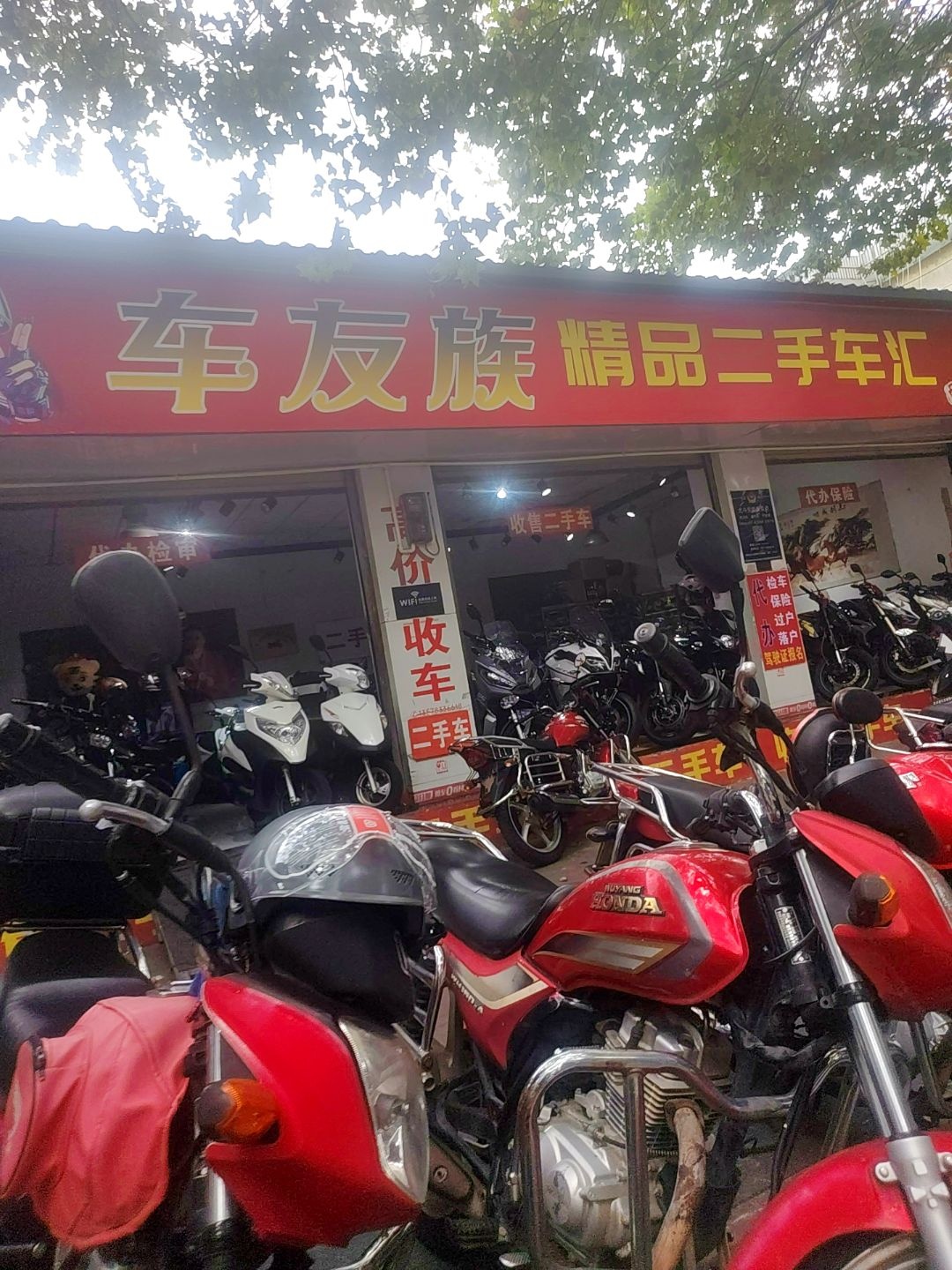 车友族二手车交易中心