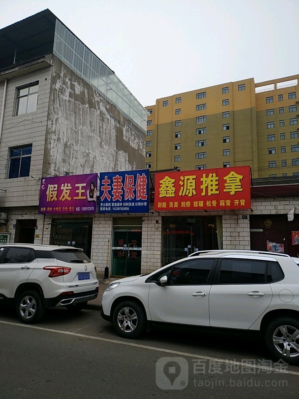 济源市假发大王(钟楼街店)