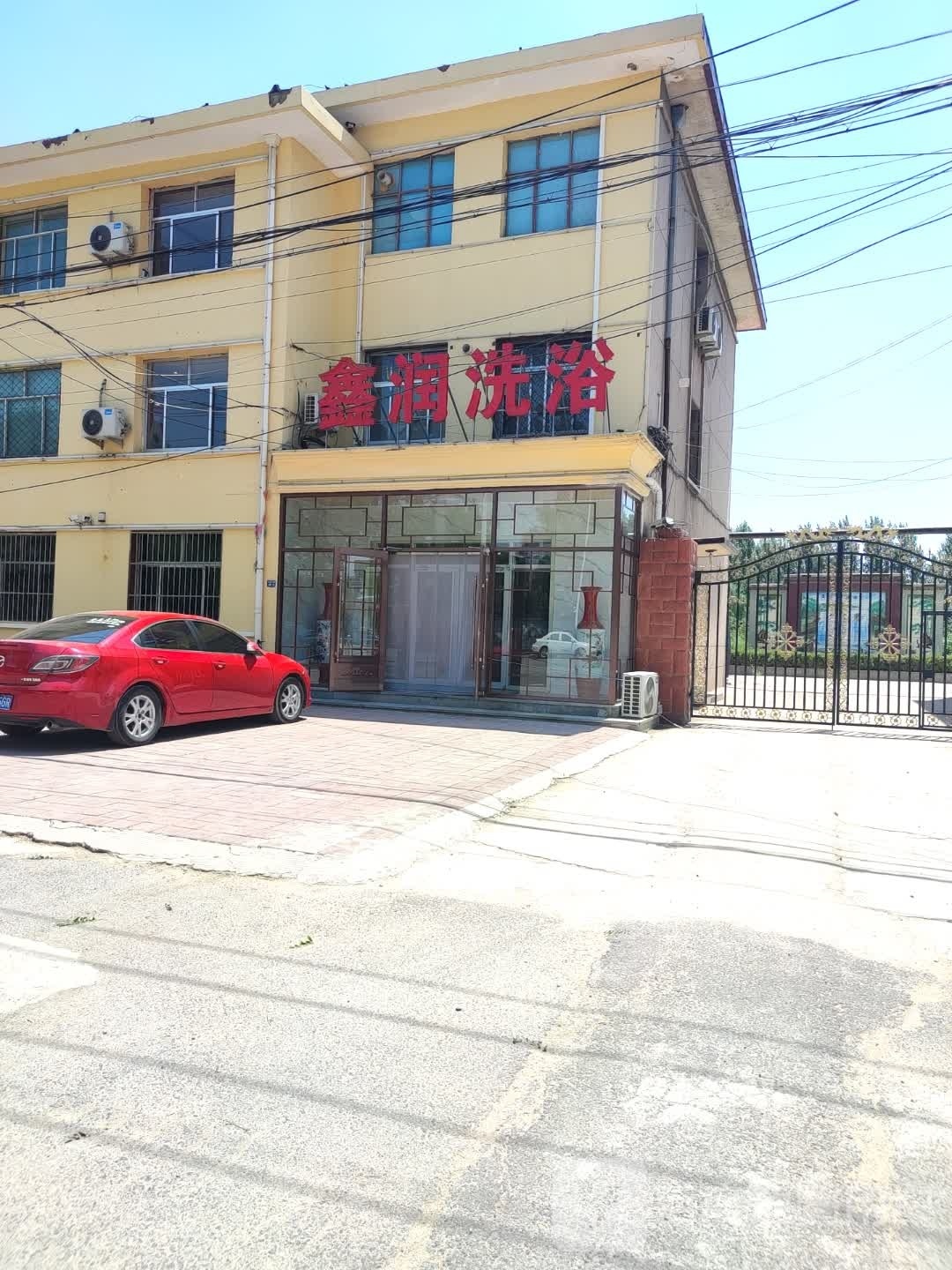 润鑫洗浴