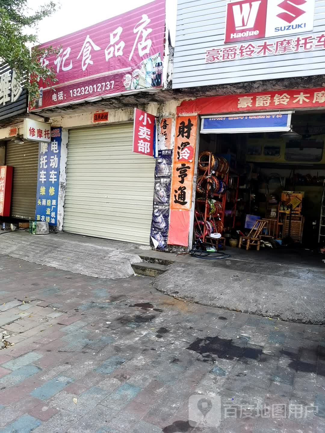 乐记便利店(东风四路店)