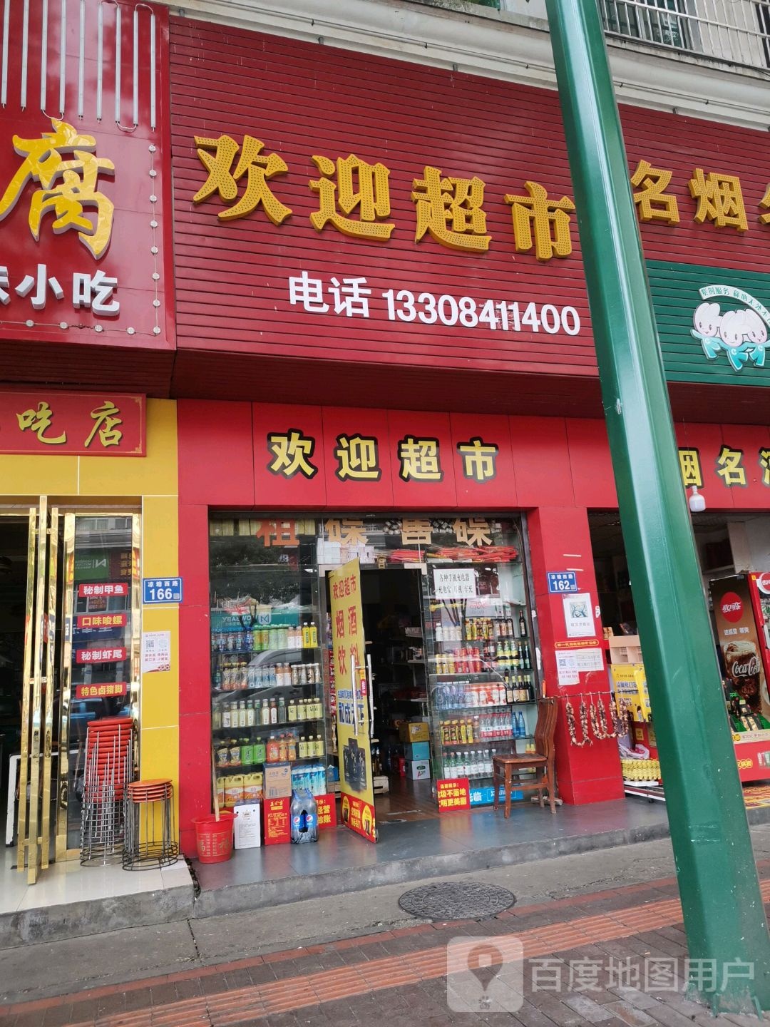 欢盈超市(绍福商店)