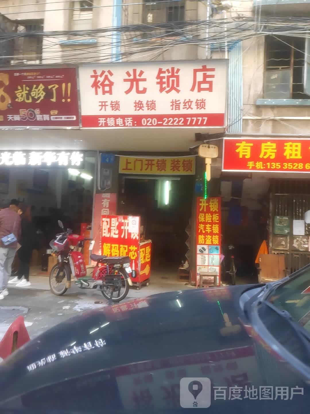 裕光锁店锁换锁