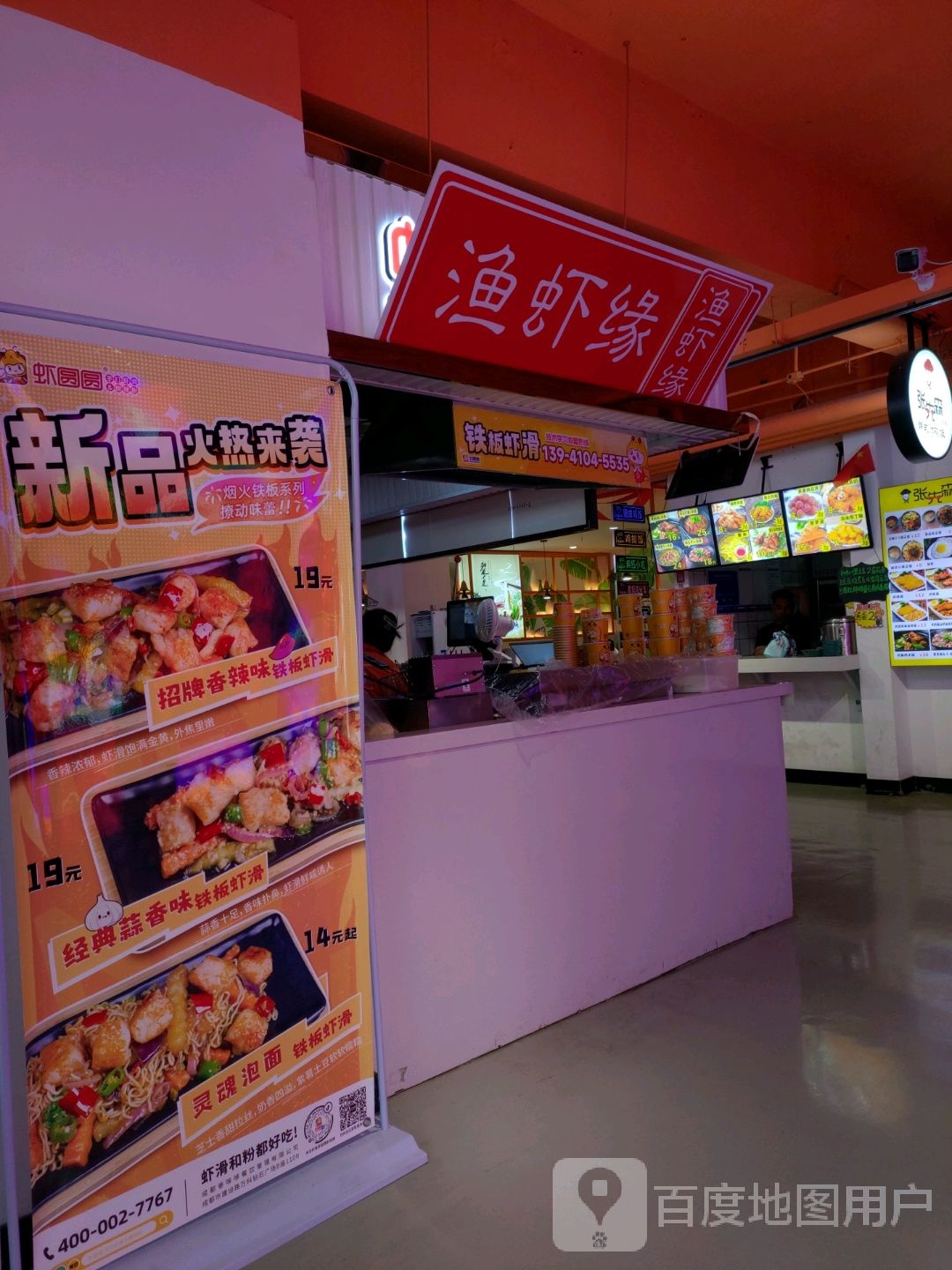 渔虾缘酸辣粉米粉店(新都太平洋购物中心店)