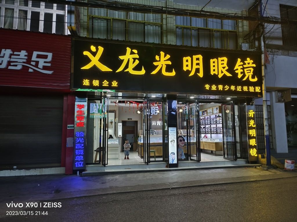 龙广胜明眼睛(原义龙光明)