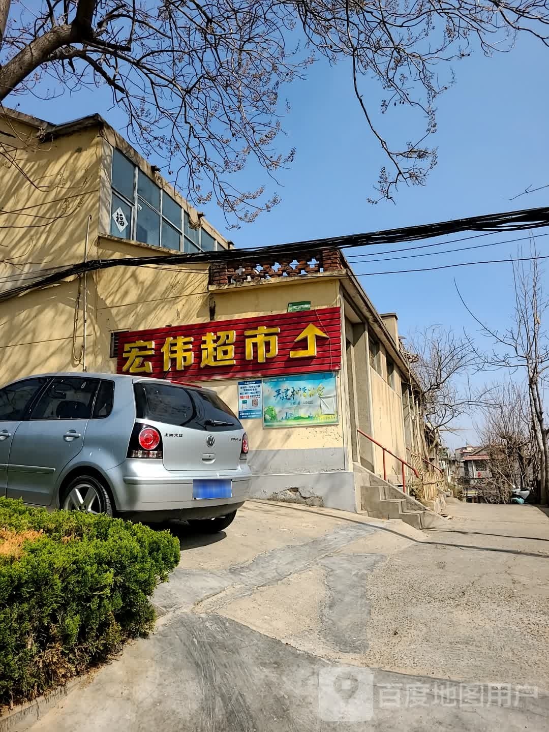 宏为超市(金山北路店)