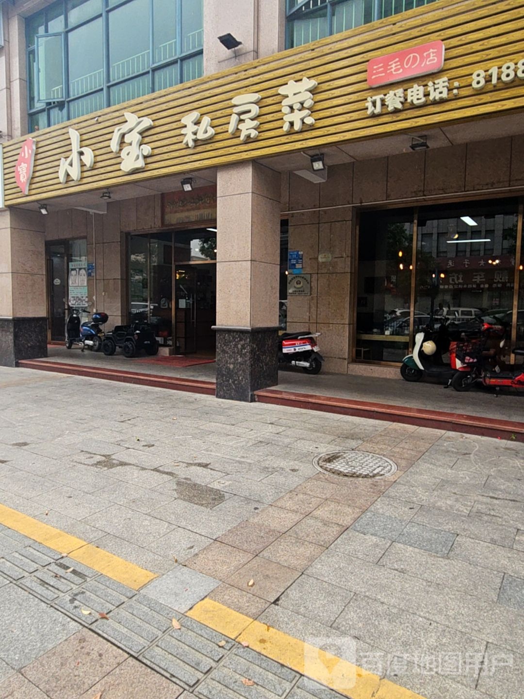 小宝私房菜