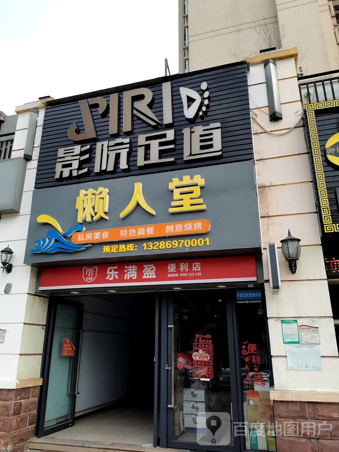 SIRI影院足道