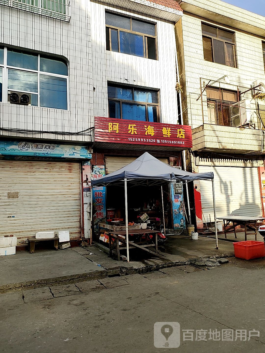 阿路海鲜店