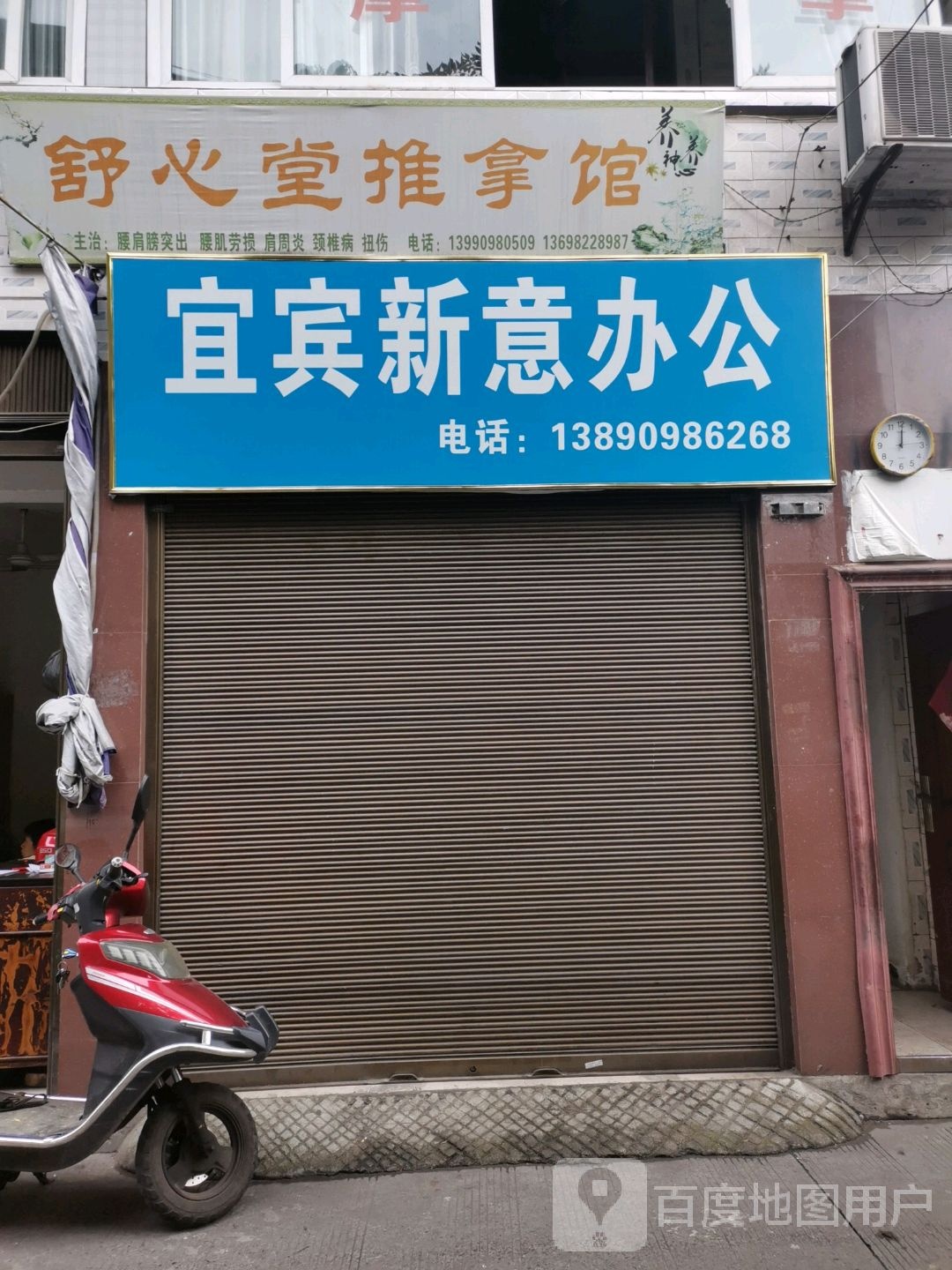 舒心堂推拿馆