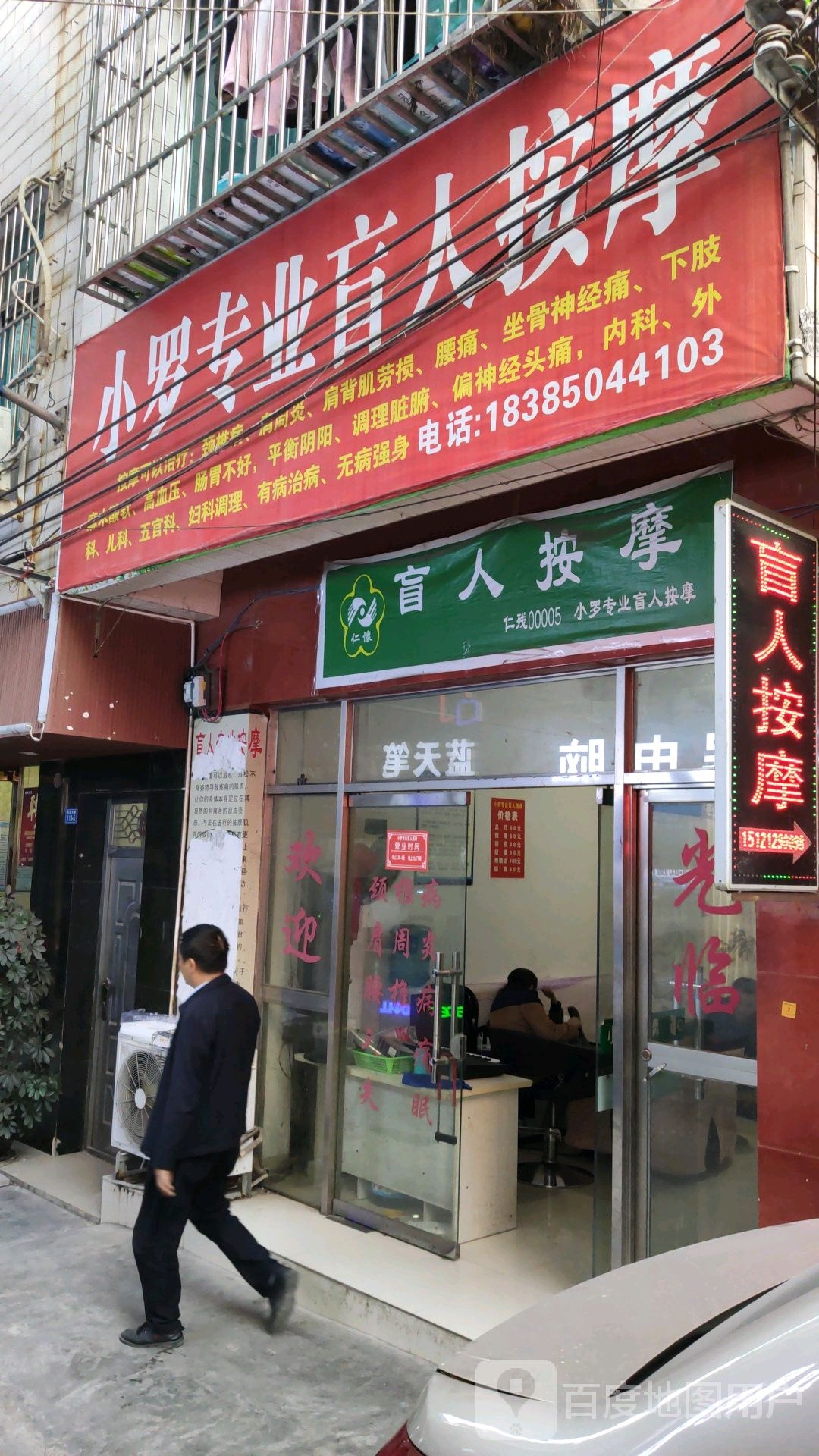 小罗专业盲人按摩