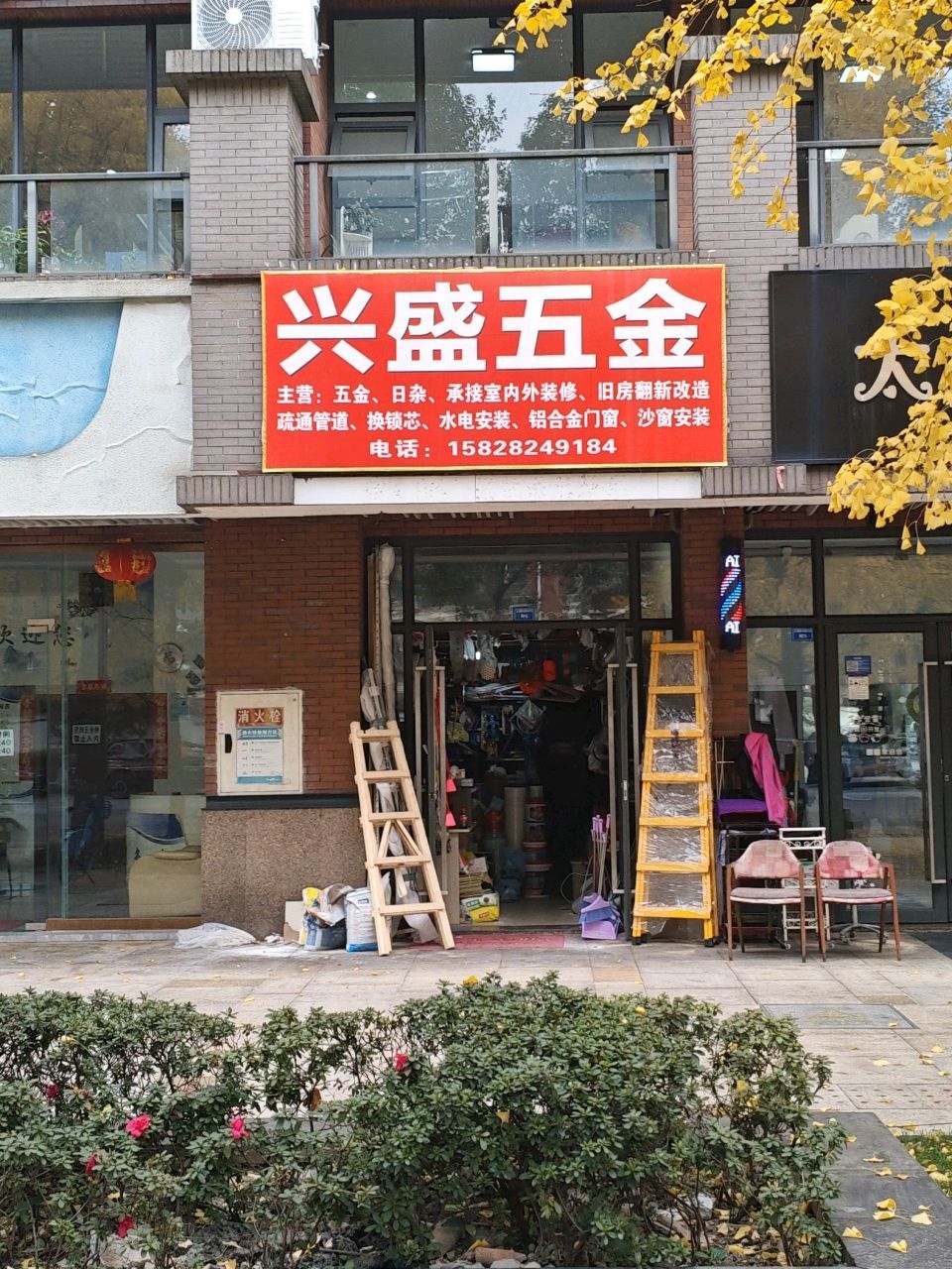兴盛五金