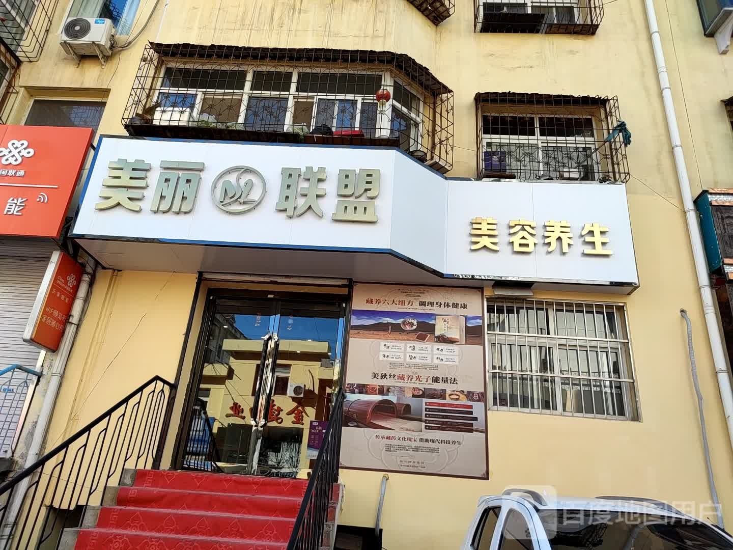 美丽联盟美容养身(华西小区店)