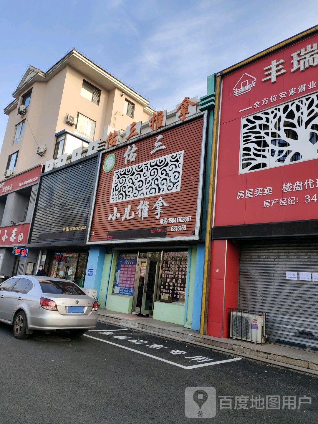 佑三小孩推拿
