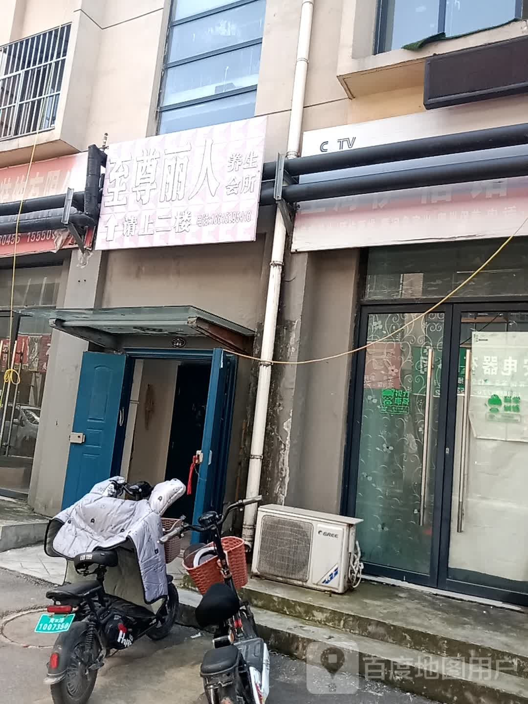 至尊丽人养身会所(黄河西路太阳城店)