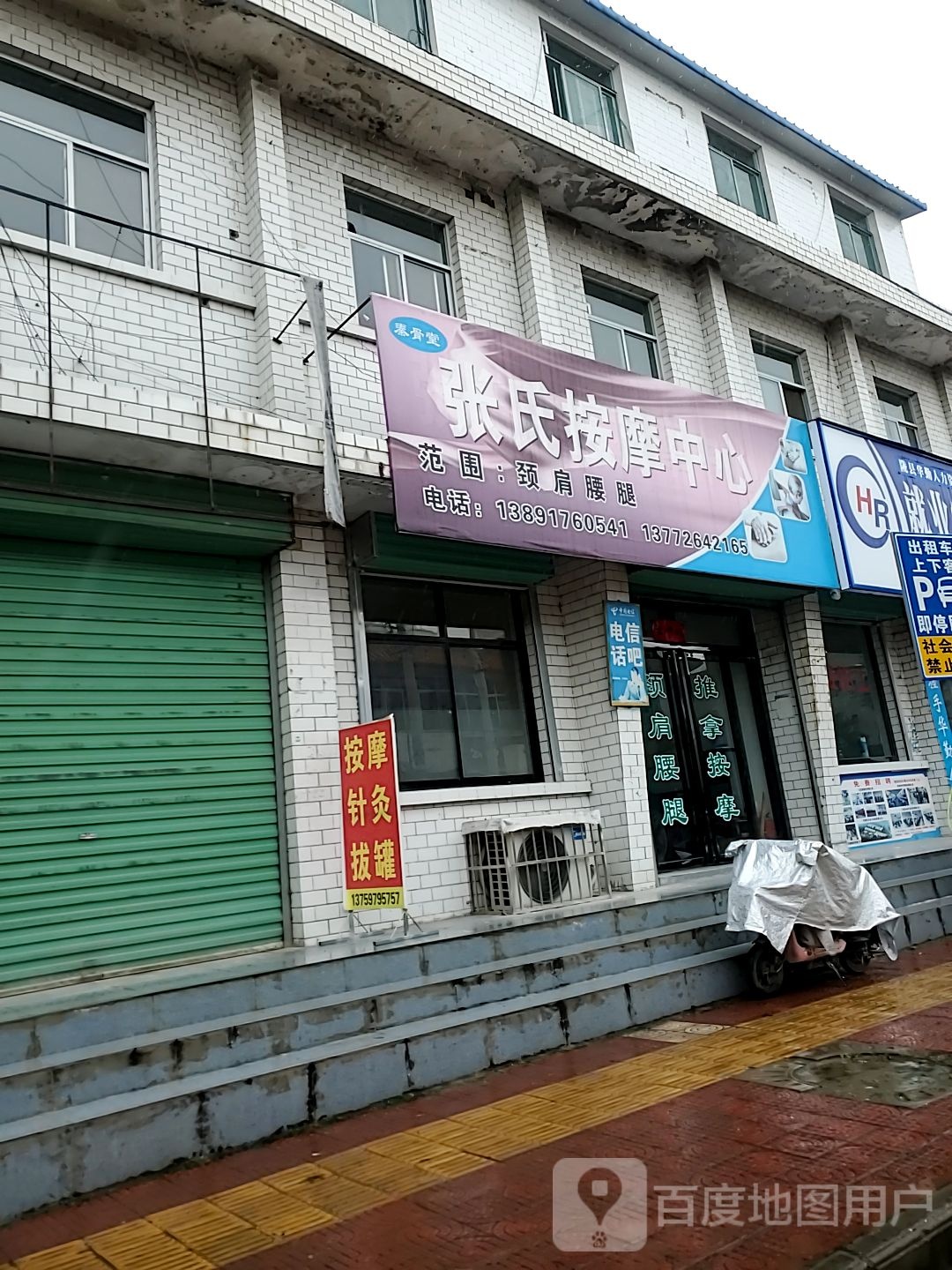 张氏保健按摩中心(南道巷店)