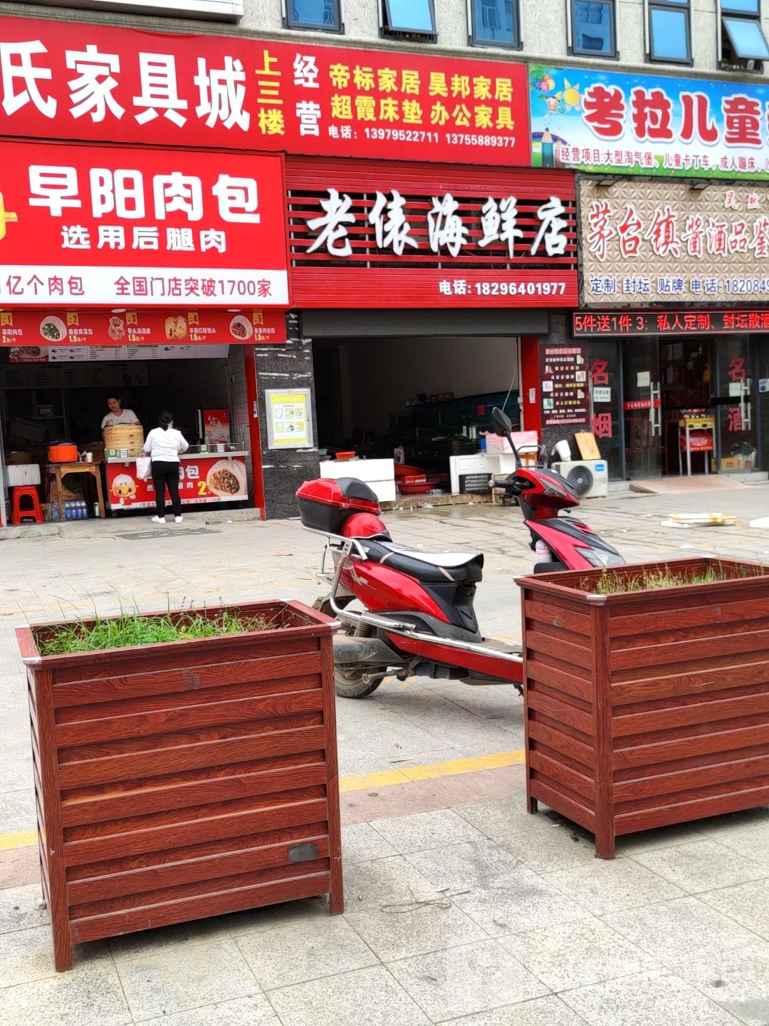 老俵海鲜店