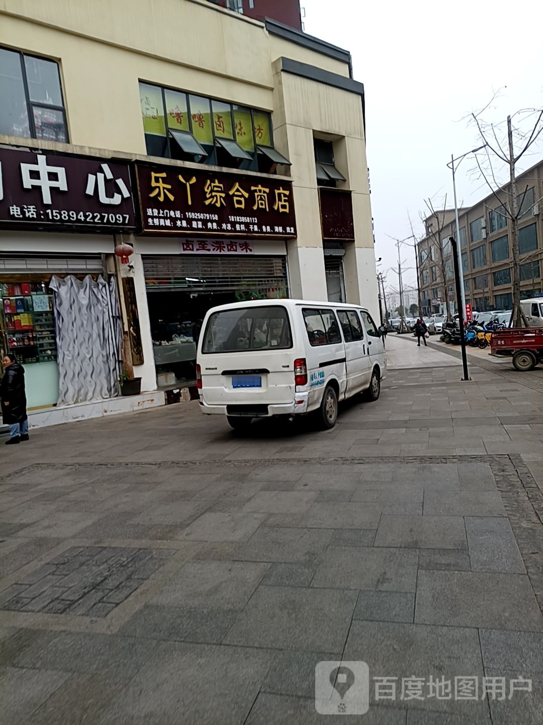 乐丫综和商店