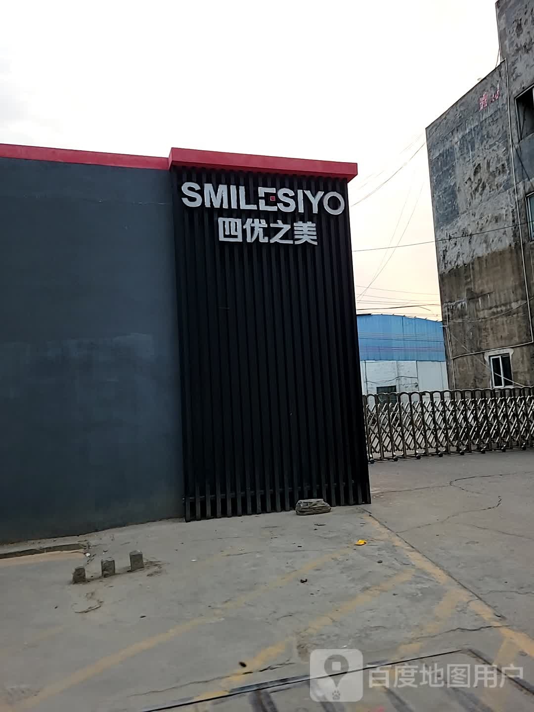 佛山市四优之美家具科技有限公司