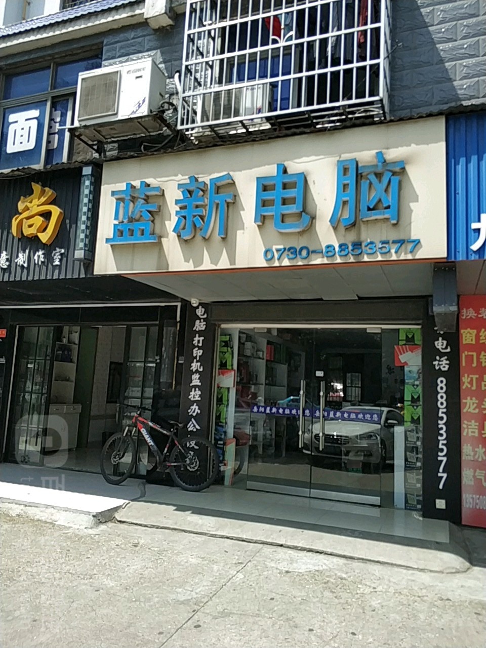 蓝新电脑